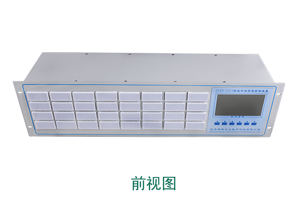 FYXH 中央信号装置
